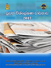 News Paper Analysis Research  - 2017