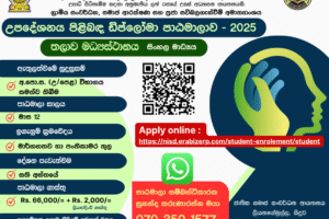 උපදේශනය පිළිබඳ ඩිප්ලෝමා පාඨමාලාව තලාව