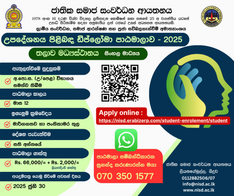 උපදේශනය පිළිබඳ ඩිප්ලෝමා පාඨමාලාව තලාව