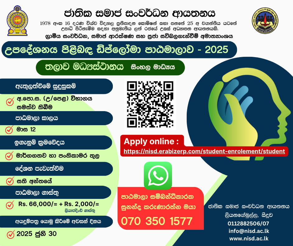 උපදේශනය පිළිබඳ ඩිප්ලෝමා පාඨමාලාව තලාව