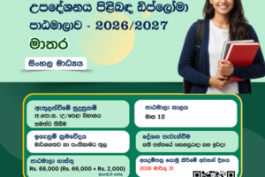 Diploma in Counselling Matara 2026